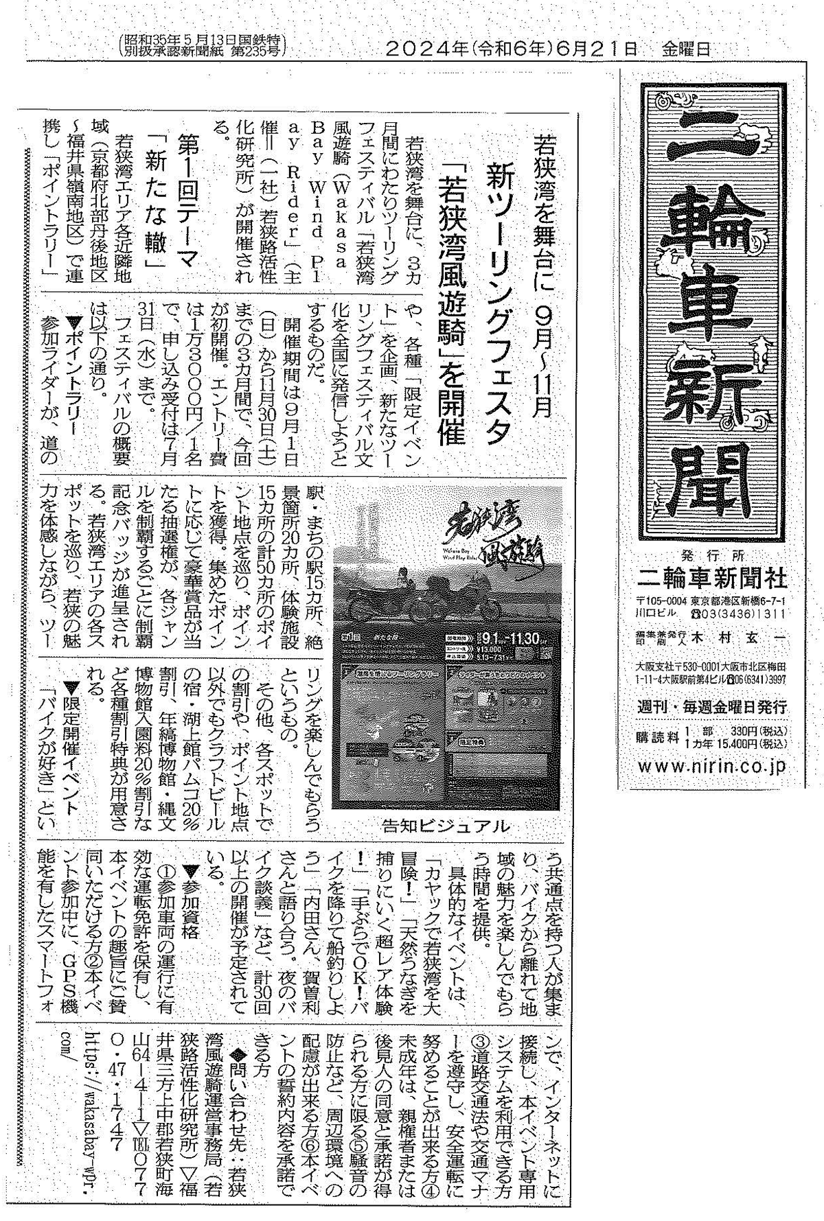 二輪車新聞
